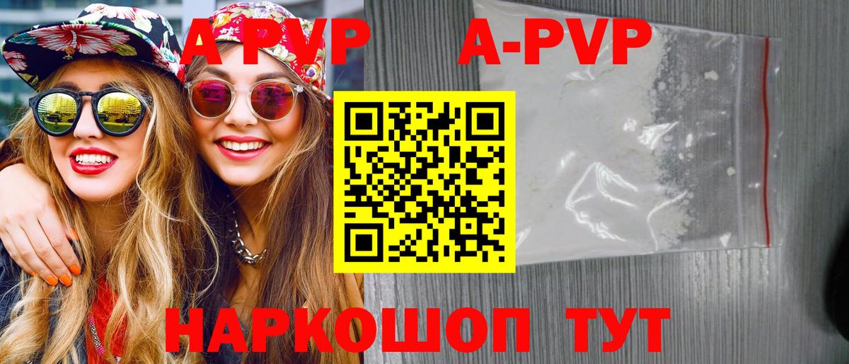 APVP VHQ  Вход с VPN  А ПВП кристаллы  A PVP  Морозовск  Alfa_PVP мука 