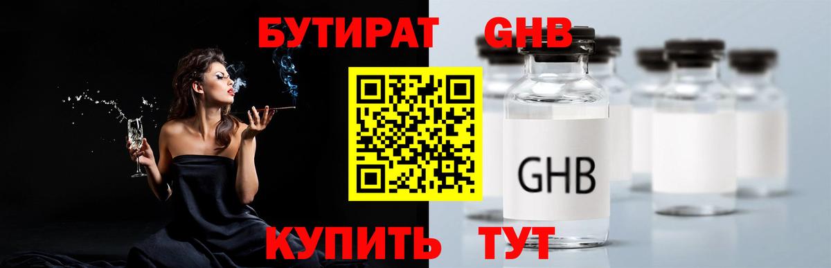 Бутират бутик Морозовск