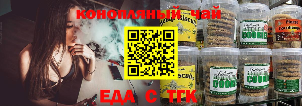 Морозовск  Печенье с ТГК конопля  Вход с VPN 
