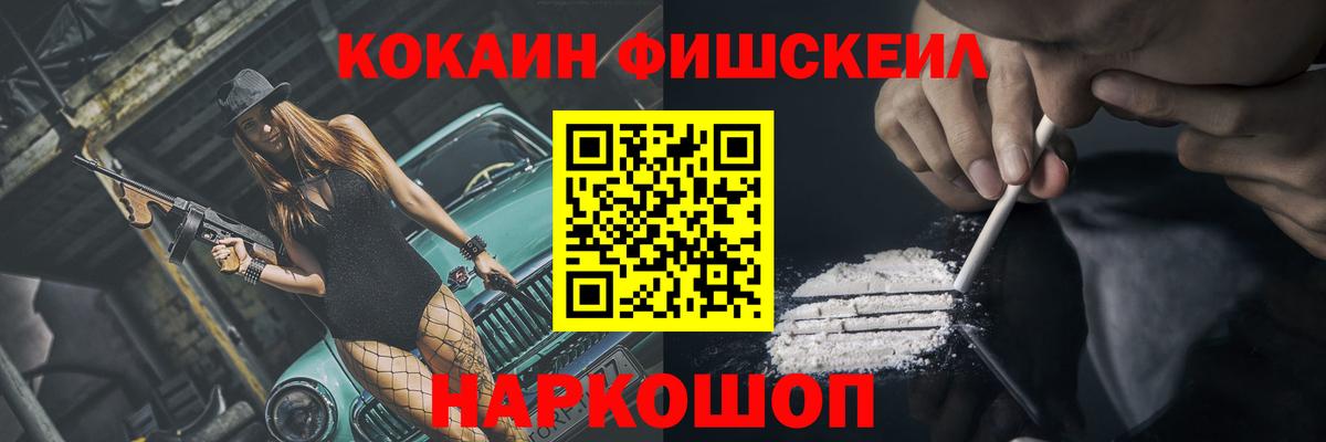 Морозовск  КОКАИН FishScale  Кокаин  Вход с VPN 