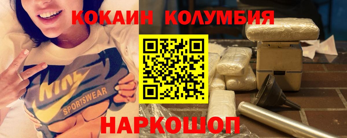 Кокаин Колумбийский Морозовск