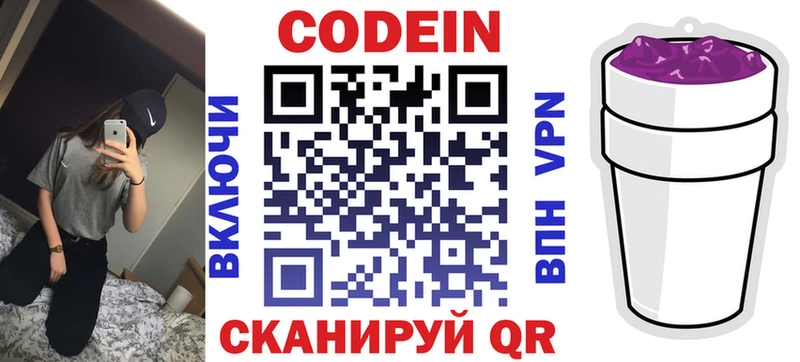 OMG ONION  Морозовск  Codein напиток Lean (лин) 