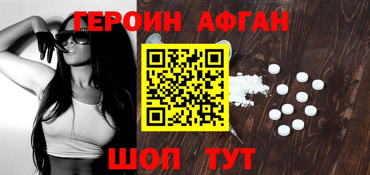 ГЕРОИН хмурый Морозовск