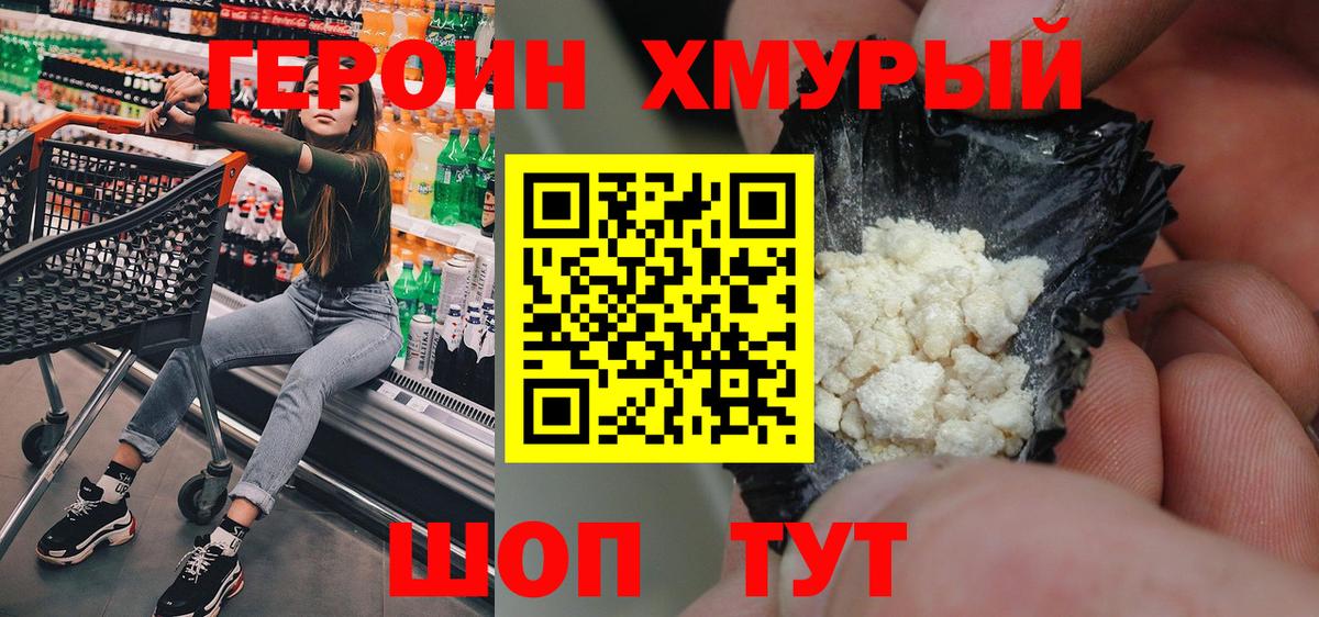 ГЕРОИН  Героин афганец  Вход с VPN  Морозовск 
