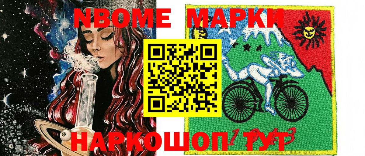 Марки N-bome 1,5мг Морозовск