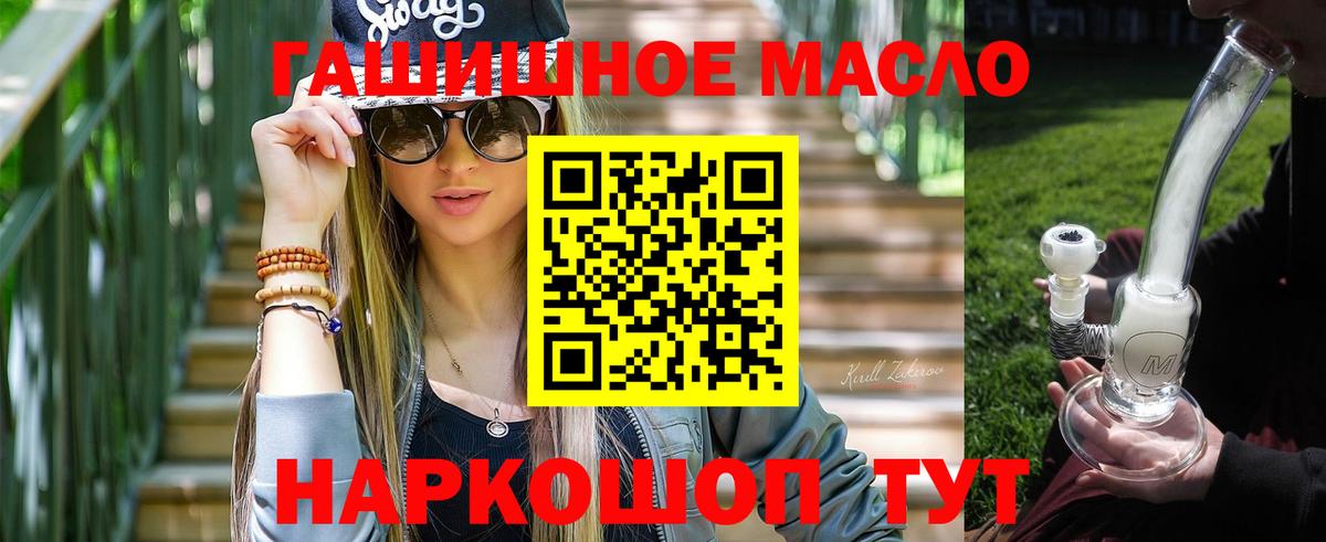 ТГК гашишное масло Морозовск